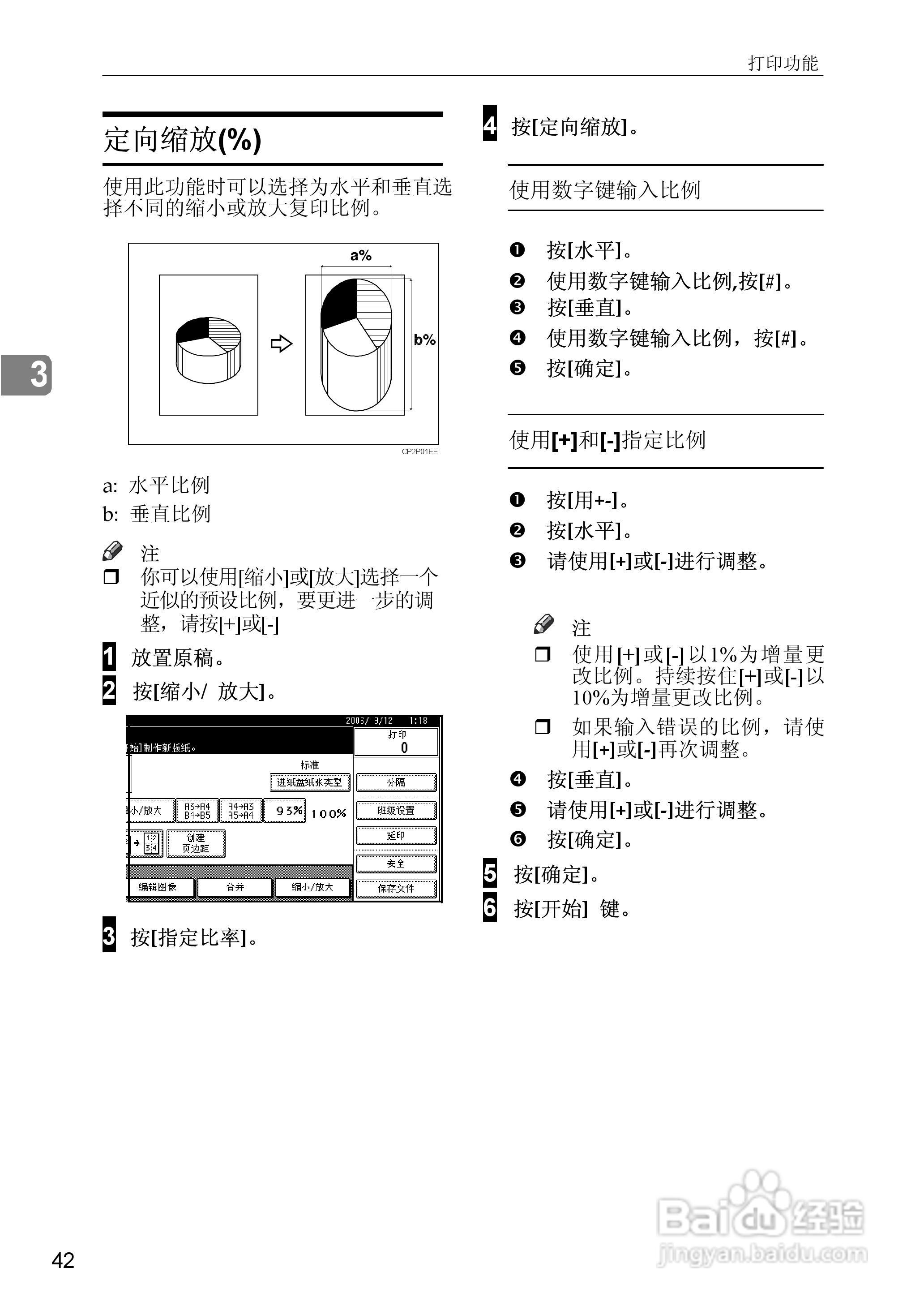 gestetner数码印刷机CP6346操作说明书:[10]