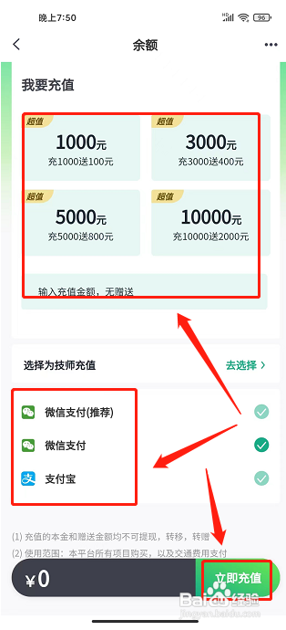 泰到位app怎样充值账户余额