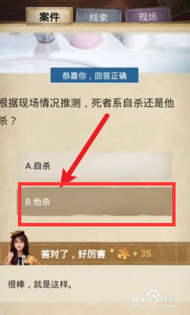 赏金侦探染血的油画攻略#校园分享#