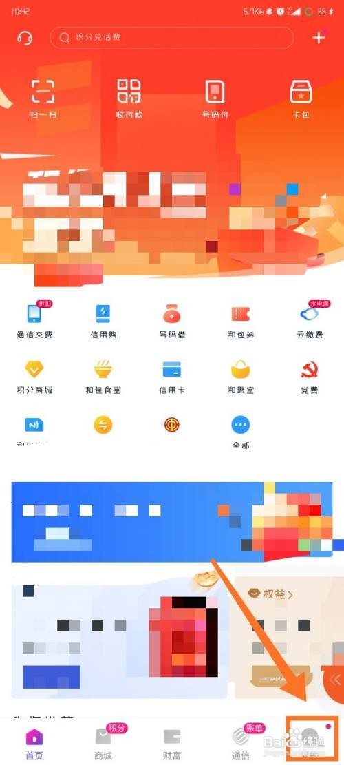 和包支付APP如何开启指纹支付