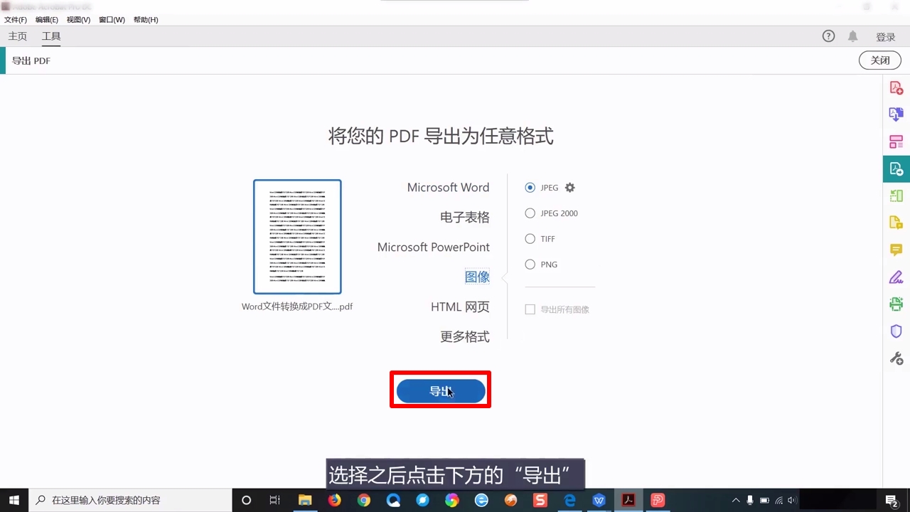 如何将PDF转换为图片文件