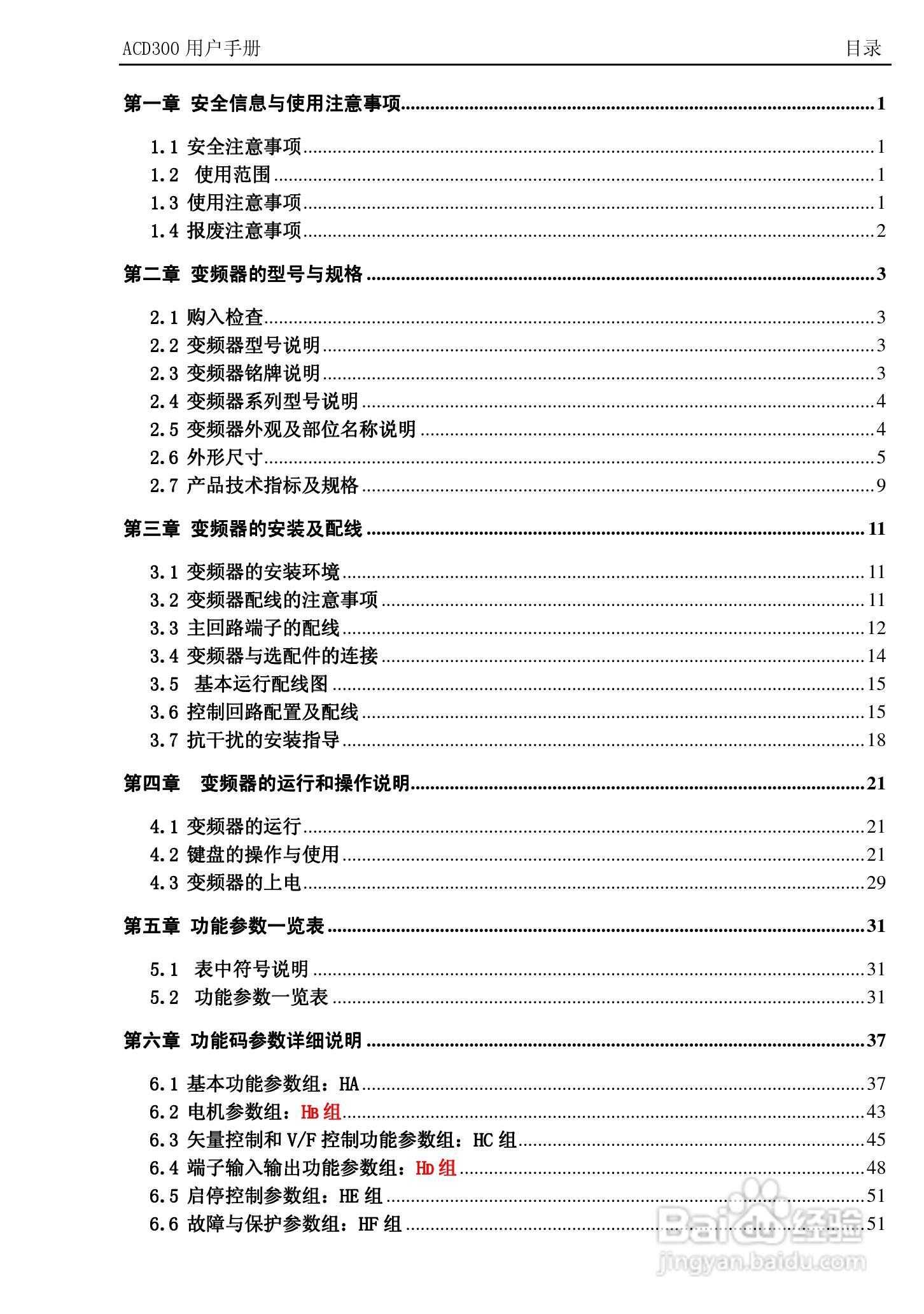 K&R ACD300 经济矢量型变频器用户手册:[1]