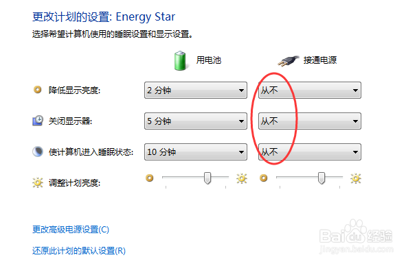 win7如何使笔记本电脑不休眠/电脑屏幕常亮