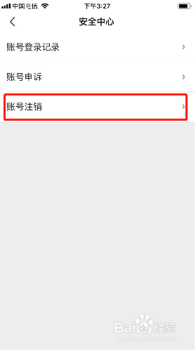 爱奇艺随刻如何注销账号