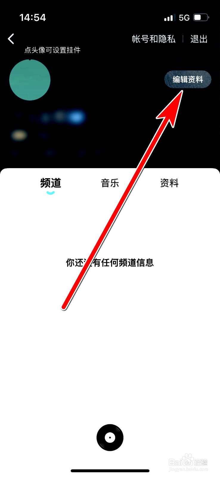 酷狗概念版app如何设置出生日期