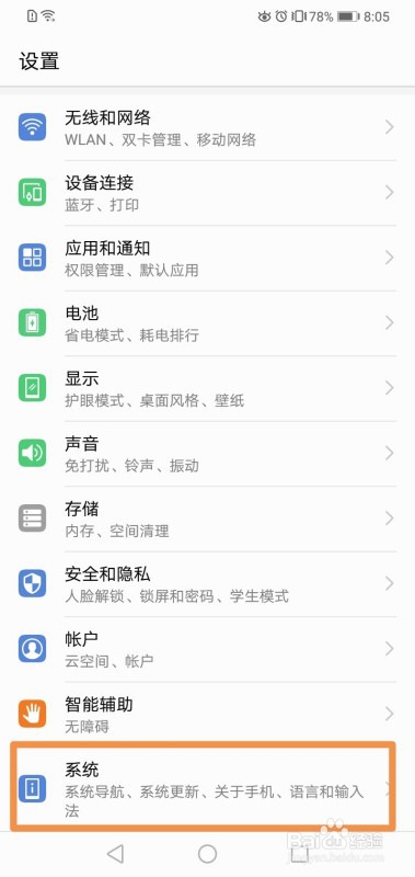 华为手机的悬浮球怎么设置？