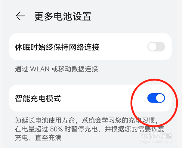 华为手机怎么开启智能充电模式？