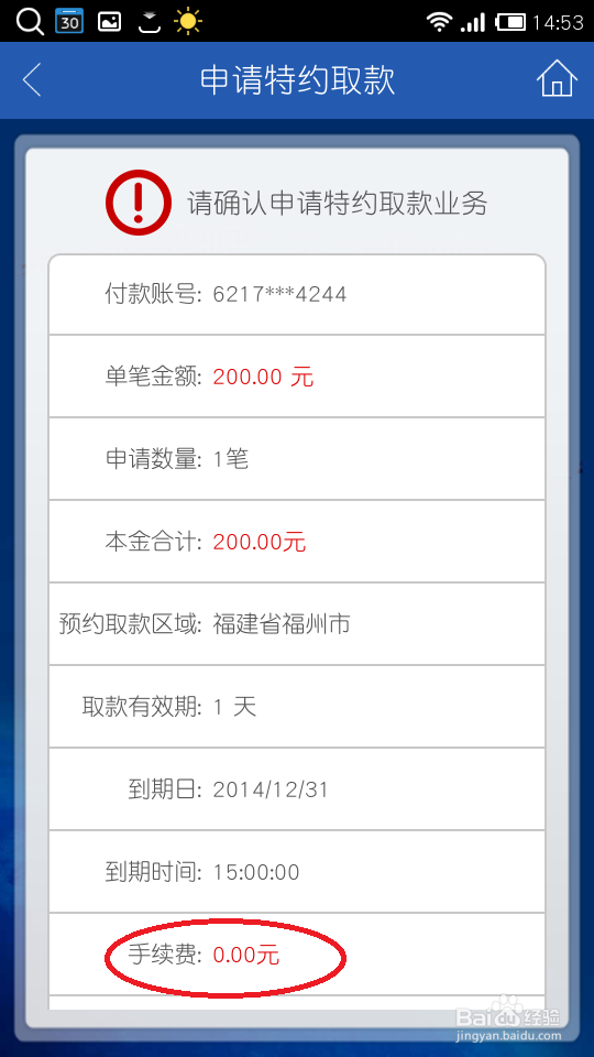 中国建设银行的\