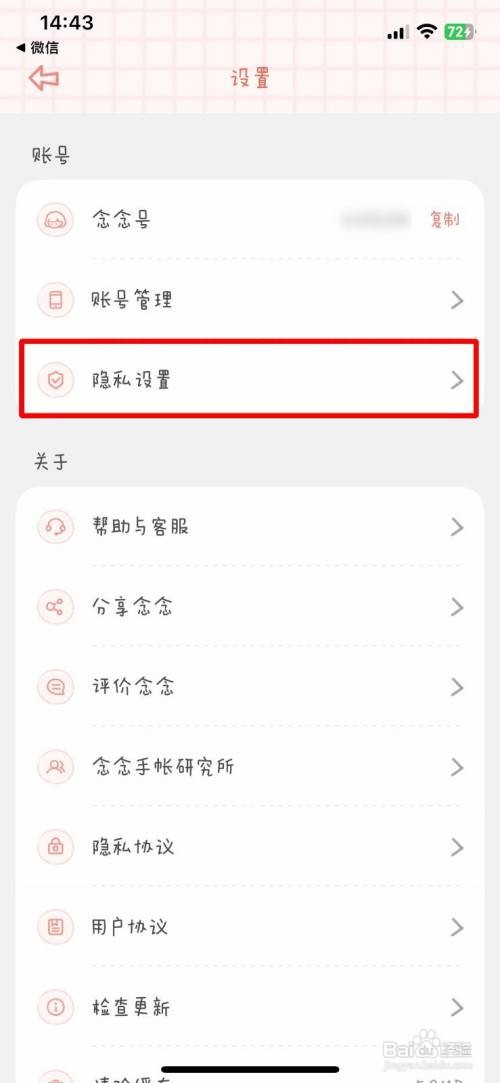 念念手账app怎么快速关闭个性化推荐