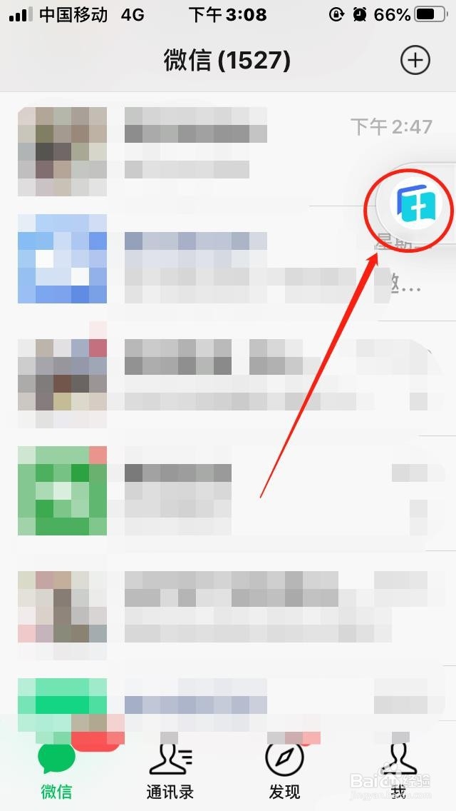 微信如何取消首页小程序“浮窗”