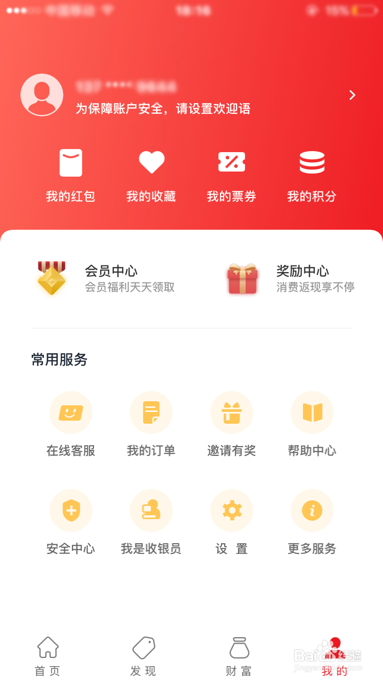 云闪付如何设置更换自己的头像