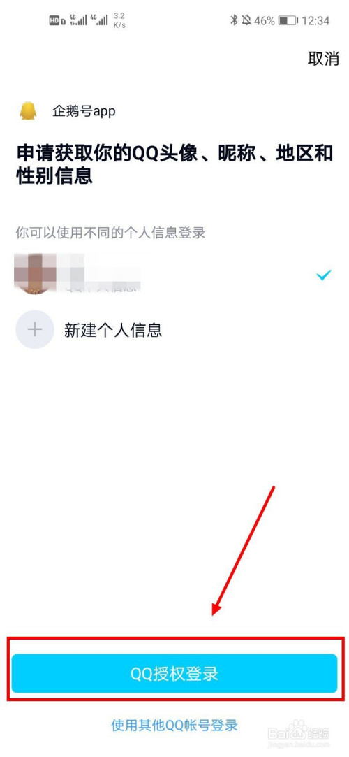 手机如何开通注册企鹅号