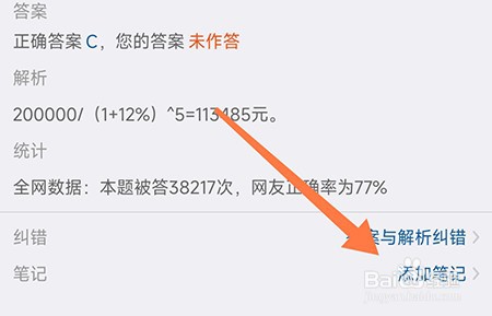 钉题库怎么添加笔记