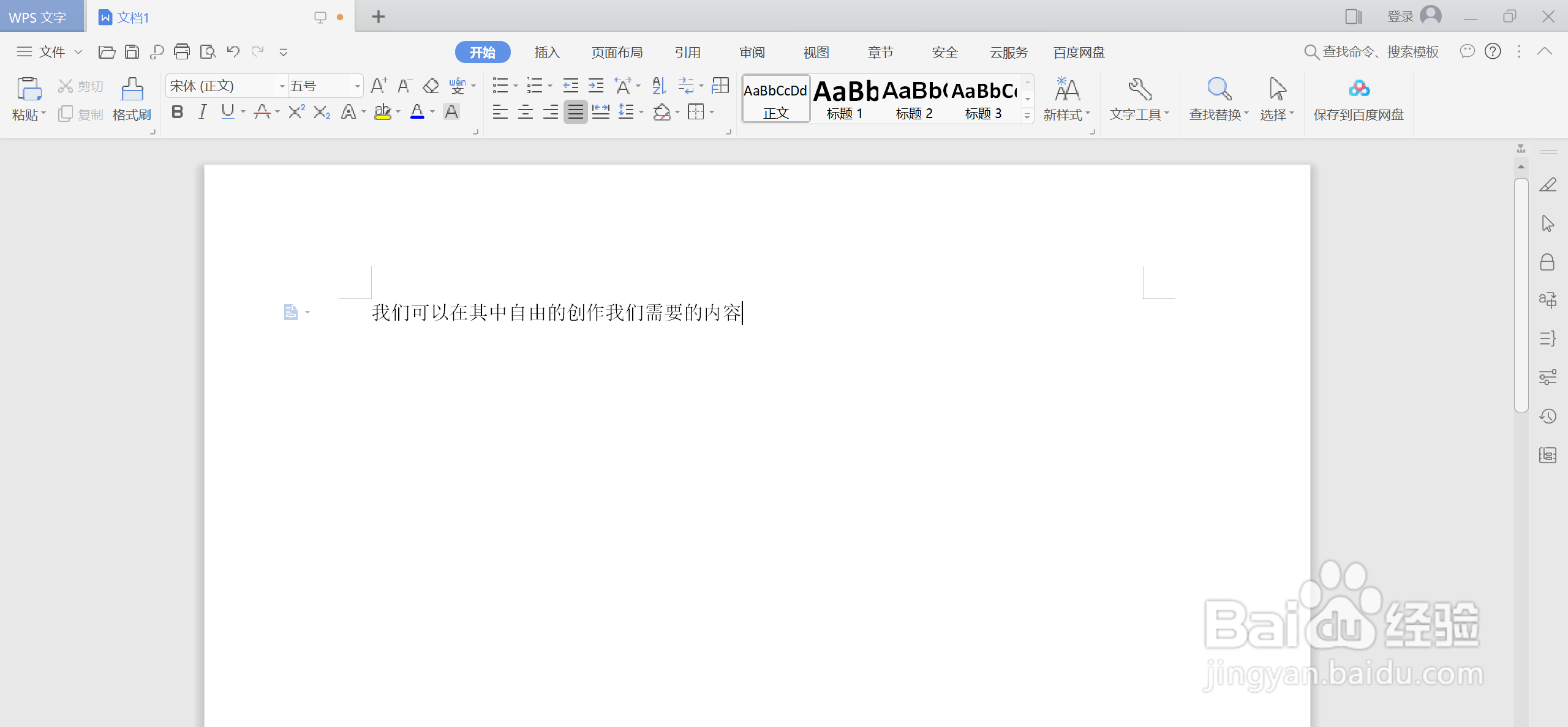 如何在WPS中使用打叉符号