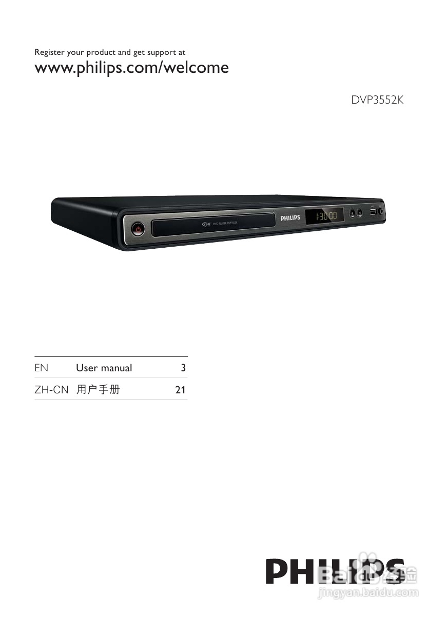 飞利浦DVP3552K/93 DVD播放机使用说明书:[1]