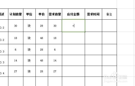 EXCEL表格中如何快速进行运算