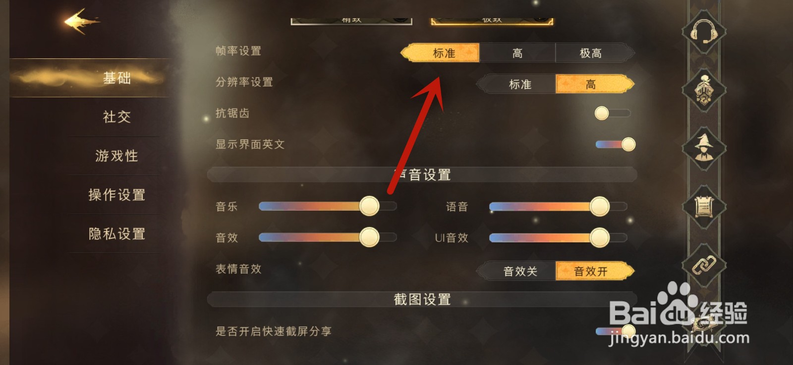 哈利波特魔法觉醒怎么调整帧率