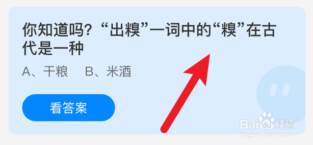 出糗一词中的糗在古代是一种什么蚂蚁庄园