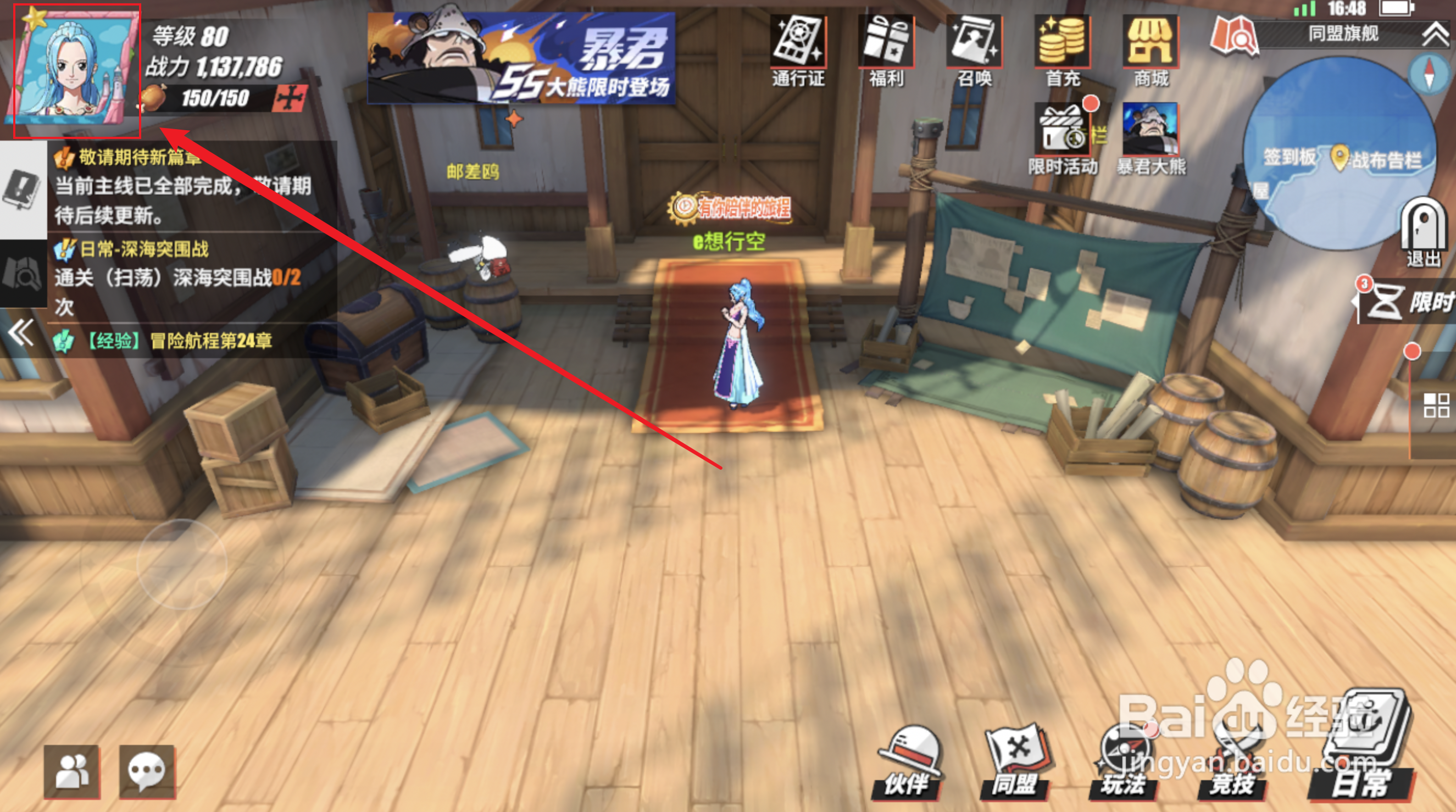 航海王如何更换称号