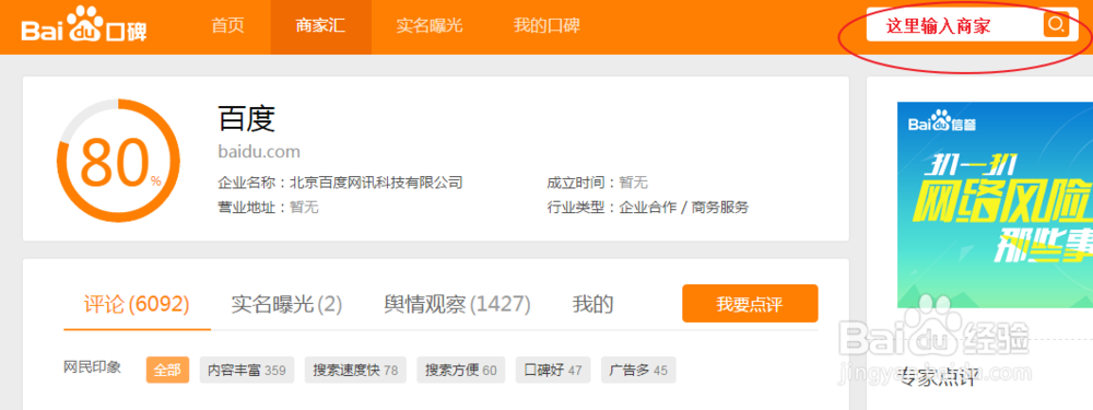 如何在百度实名曝光商家