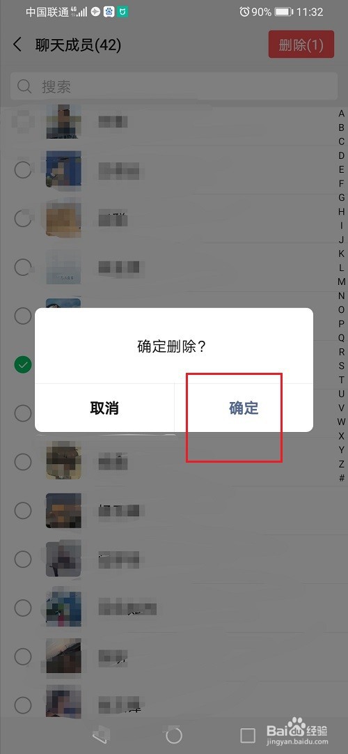 微信群怎么踢人出去图片