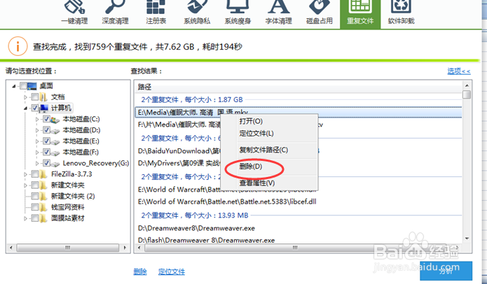 如何查找电脑内的重复文件(加快电脑运行速度)