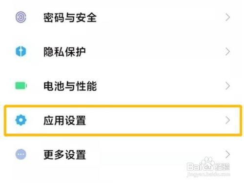 小米mix4怎么设置应用分身