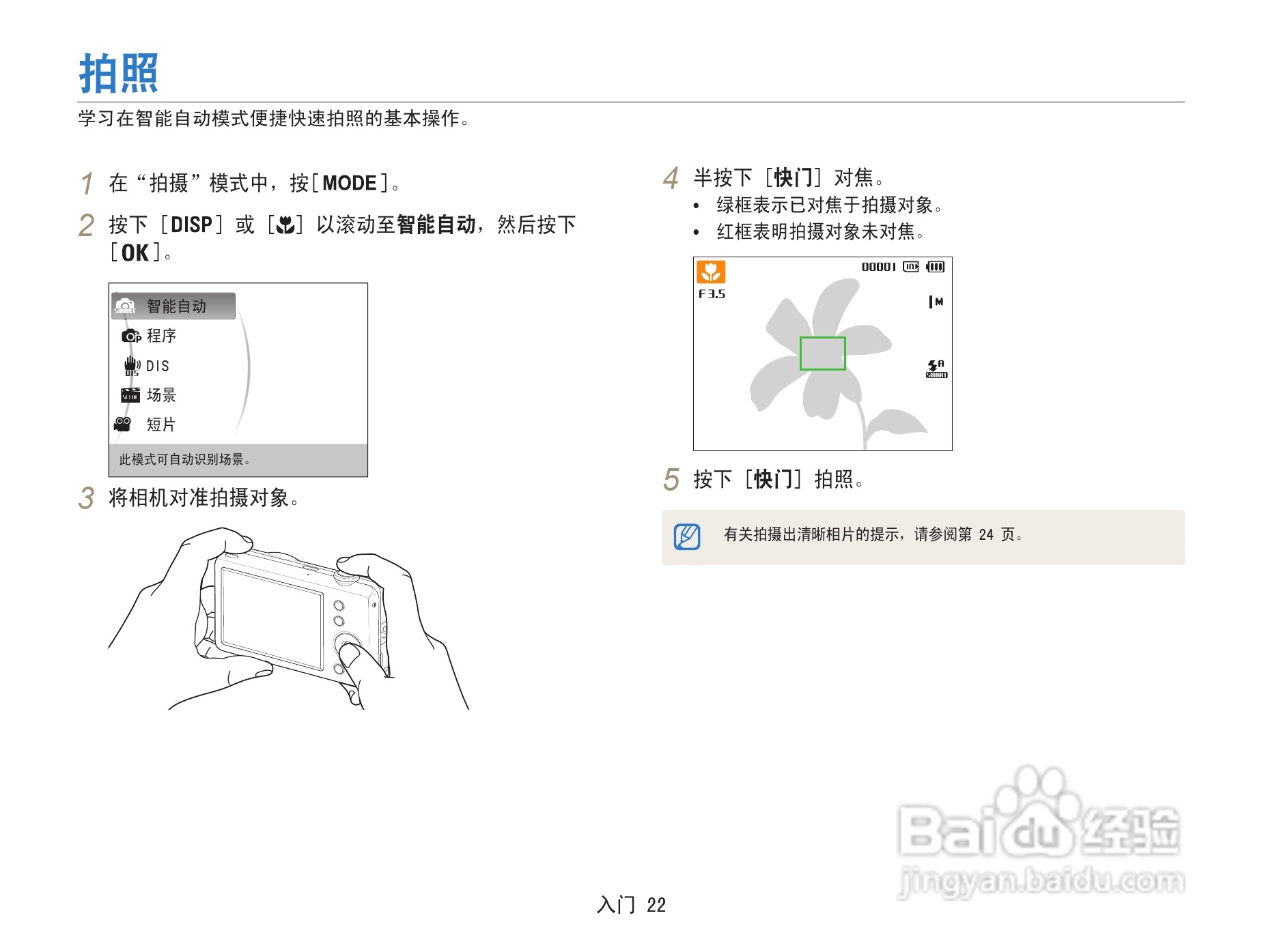 三星ST67数码相机使用说明书:[3]