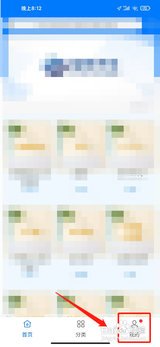 互联天成APP怎么进行意见反馈