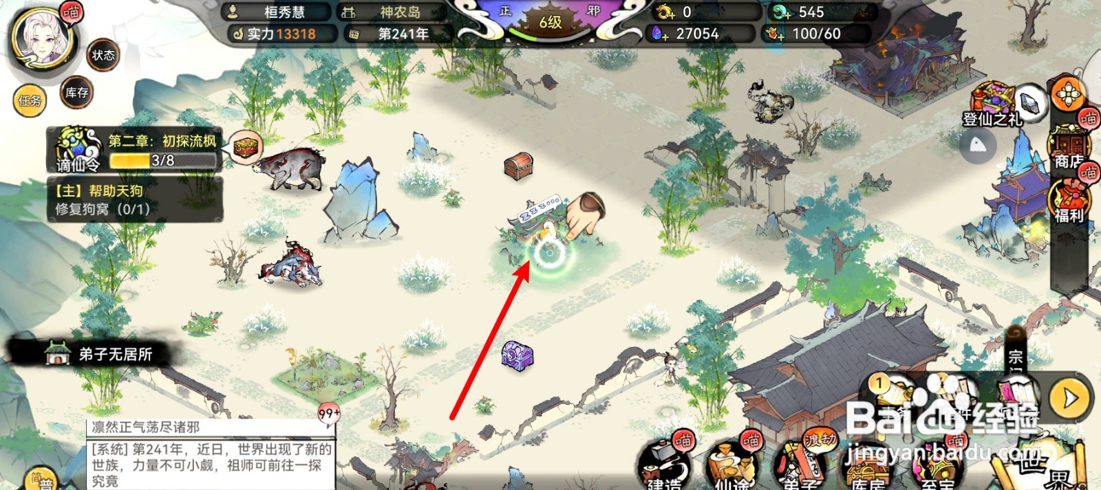 最强祖师如何修复狗窝