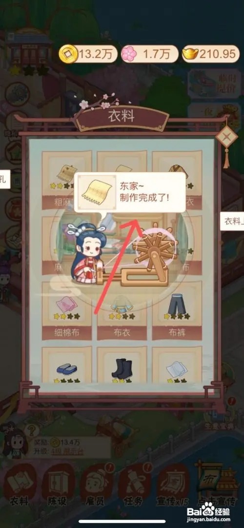 一品布庄怎么完成布庄内细麻布升级