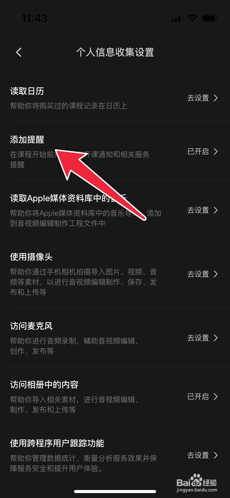 剪映如何关闭提醒通知权限