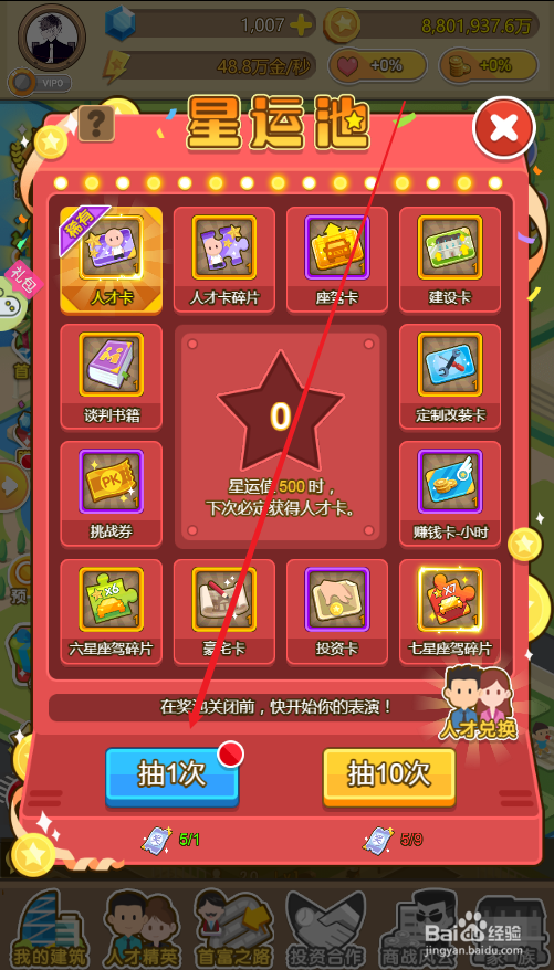 金币大富翁如何进行抽奖