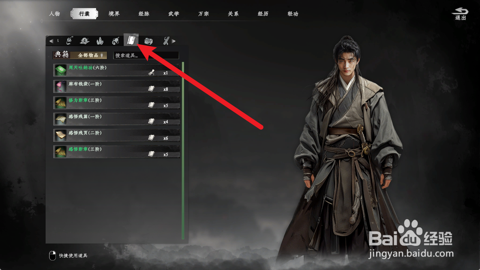 下一站江湖2如何使用修为断章