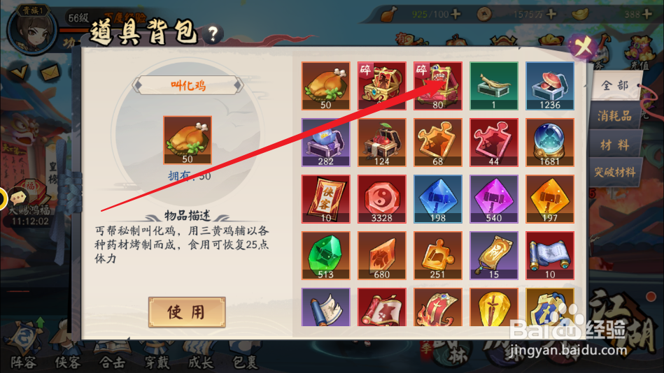 少侠江湖志卓越神兵怎么获得