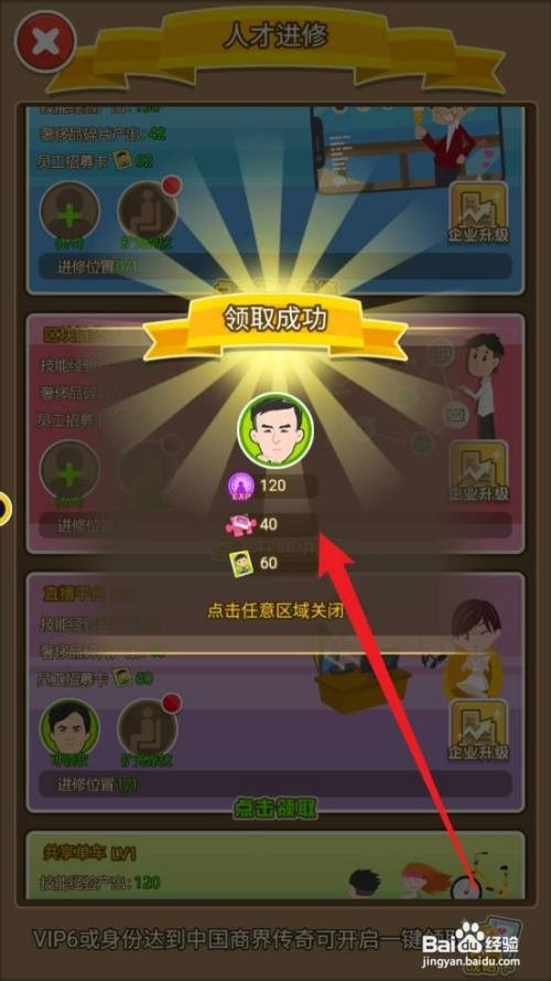 金币大富翁如何才能领取人才进修奖励