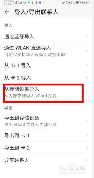 如何将excel表格中的联系方式导入手机中