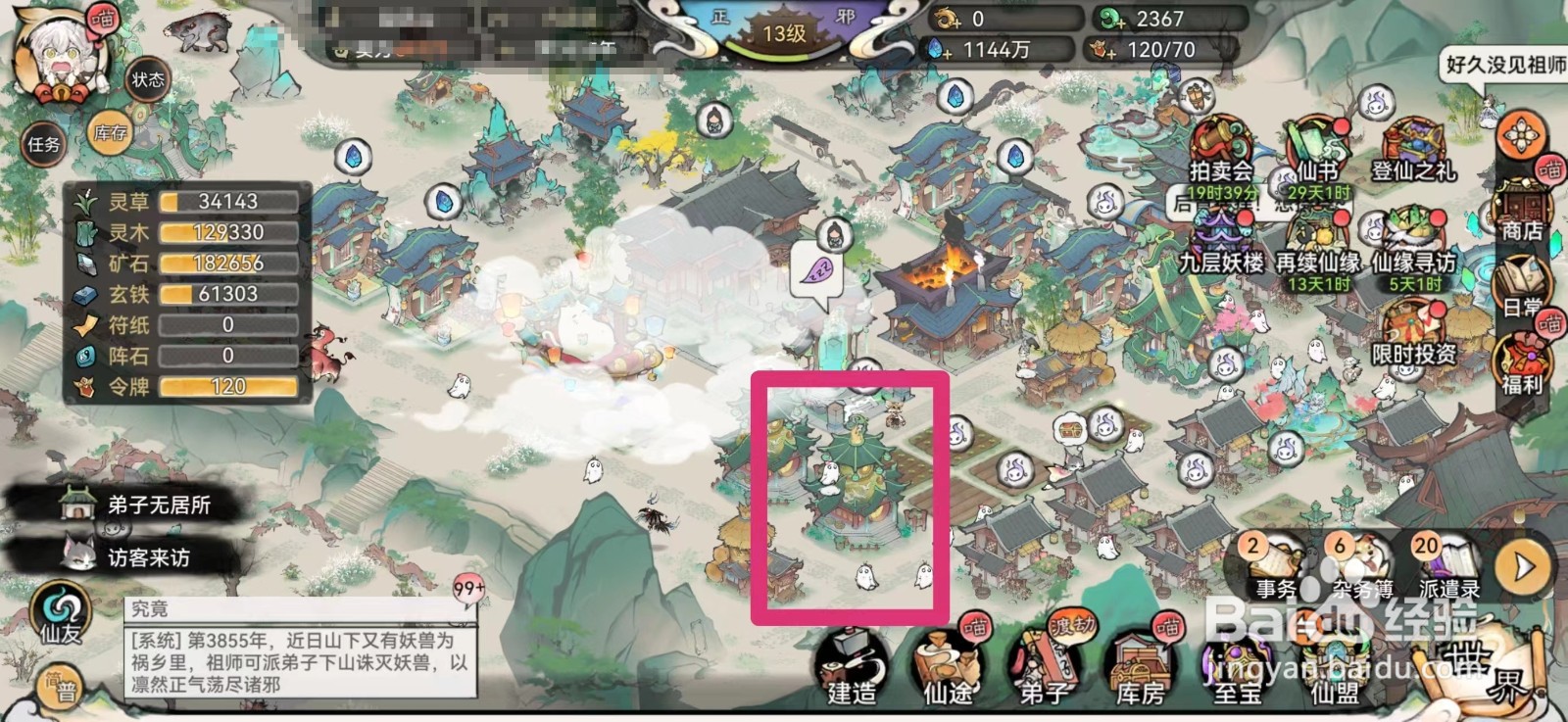 最强祖师怎么获得寿元丹