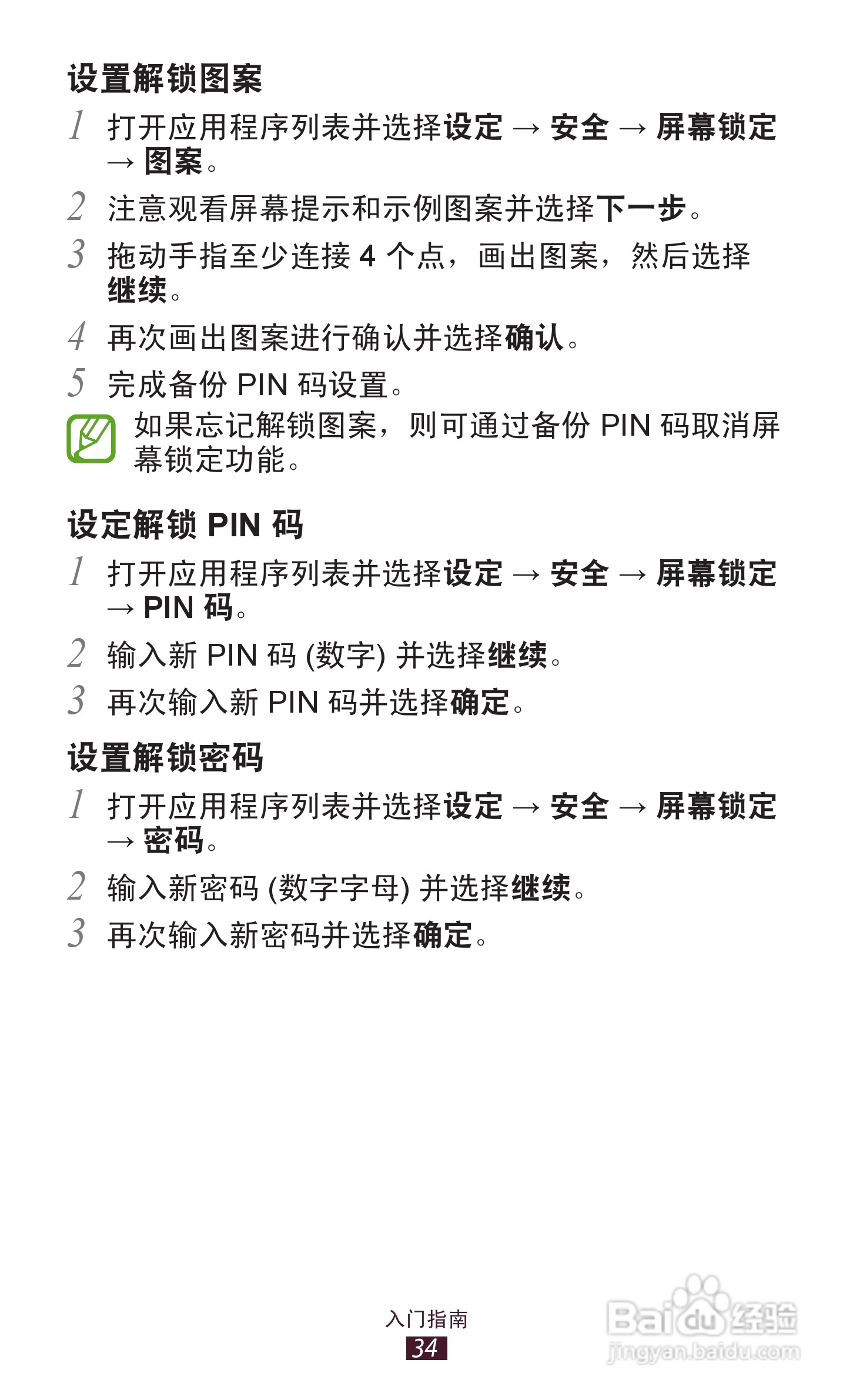 三星GT-N8000手机说明书:[4]