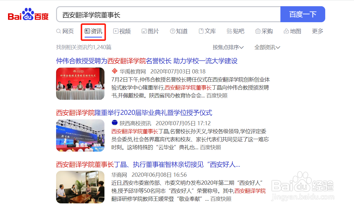 西安翻译学院董事长事迹怎样查？