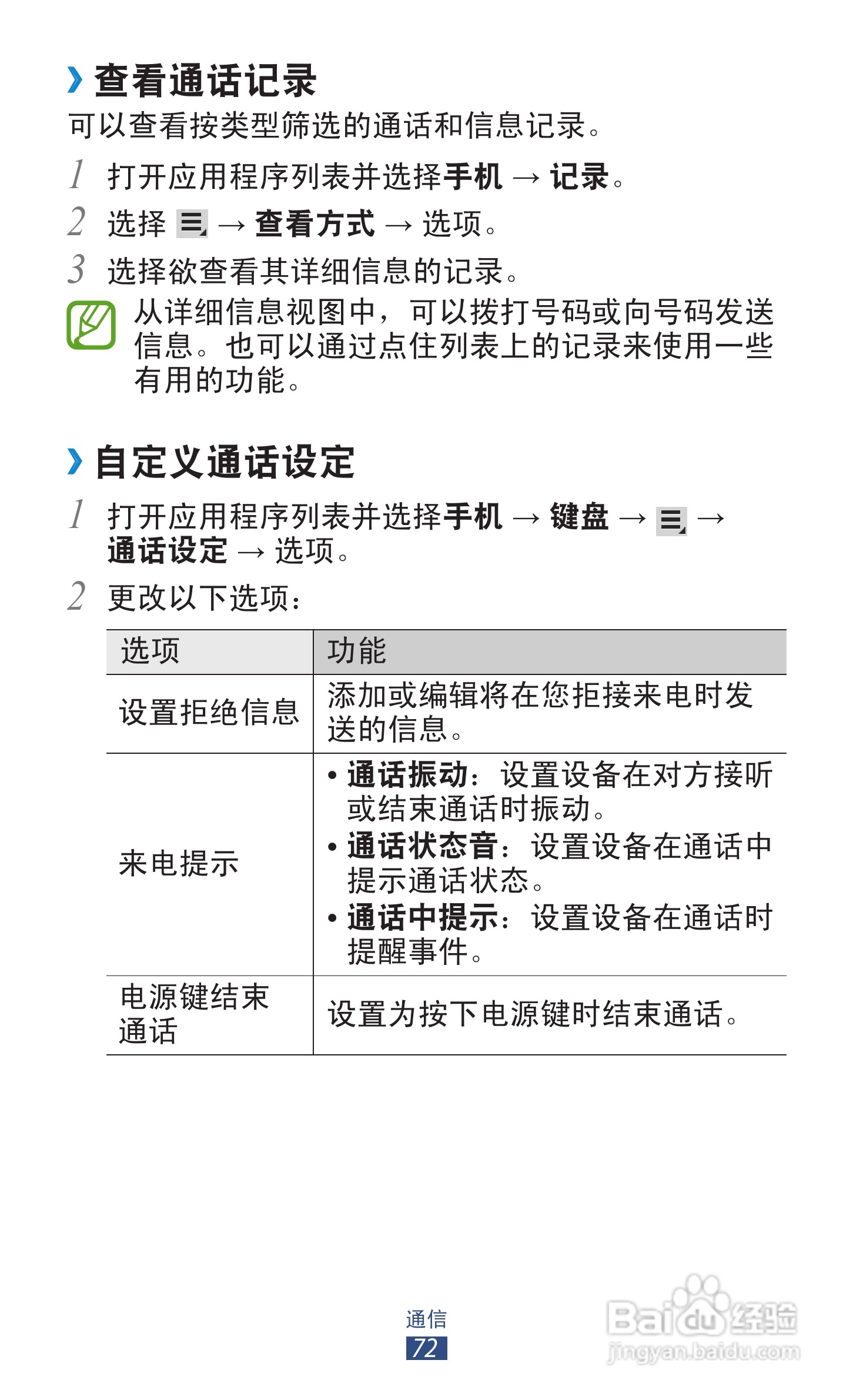 三星GT-N8000手机说明书:[8]