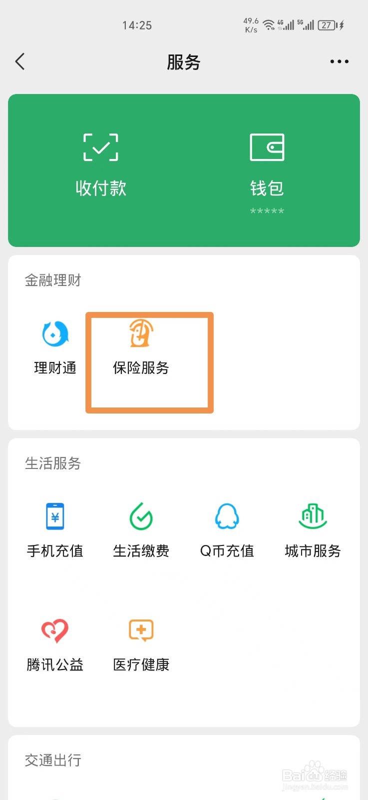 微信上怎么买车险