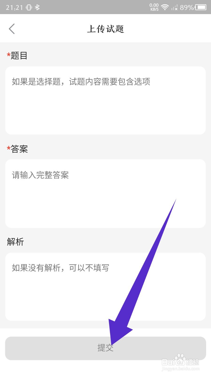 不挂科app怎么上传试题