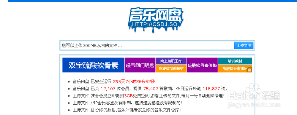 教你 上传 外链制作QQ空间背景音乐 有图