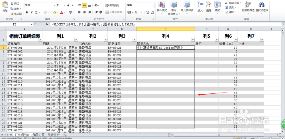 excel中VlOOKUP函数如何使用
