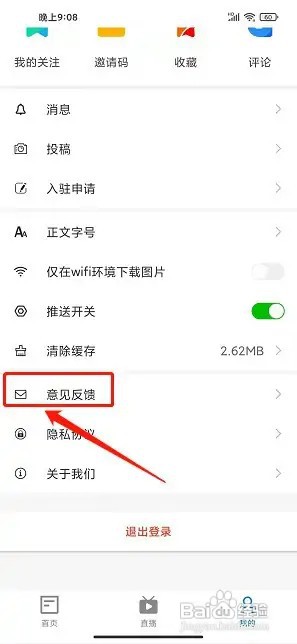 鄱阳都昌app如何提交意见反馈