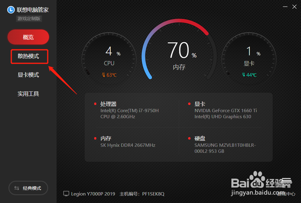 y7000p怎么开野兽模式