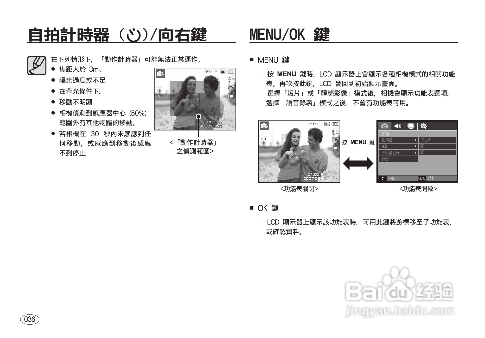 三星I8数码相机使用说明书:[4]