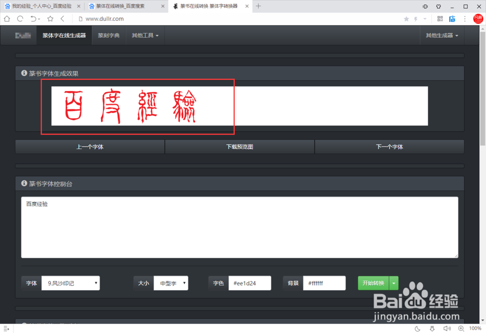 怎么在网上把名字转换成篆体字篆体在线转换