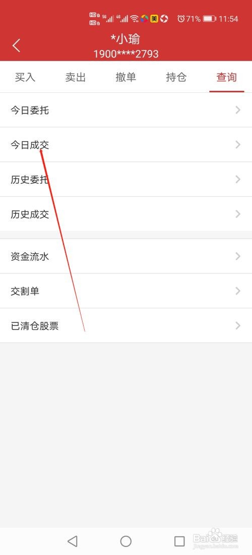 华宝智投怎么查询今日成交情况